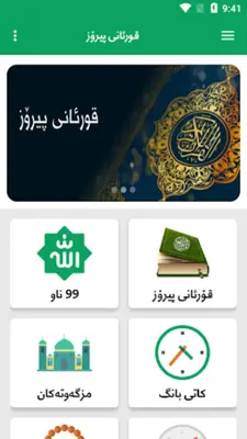 دەنگی قورئانی پیرۆز - شێخ احمد العجمی android App screenshot 2